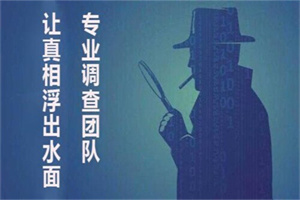 舟山市侦探电话:从经验看调查合同审查，重点在报价是否合理